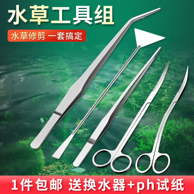 速发不锈钢水草造浪剪刮藻刀鱼缸波景剪修清洁工具种植加长夹子镊
