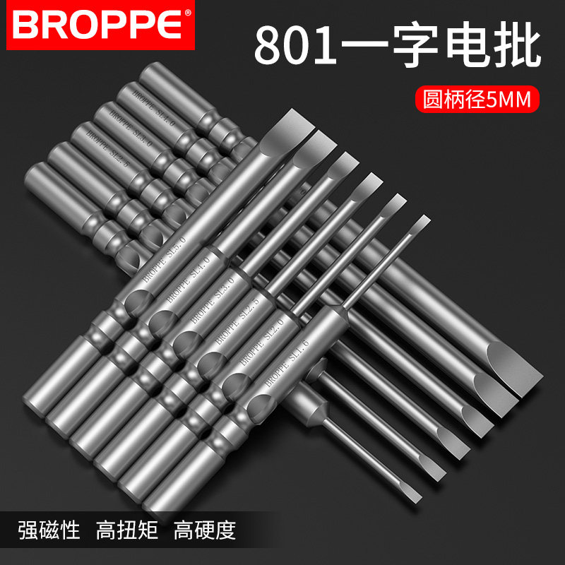 速发BROPPE浦派801柄字电批头S2合金钢5m强一m磁性电动螺丝刀头起