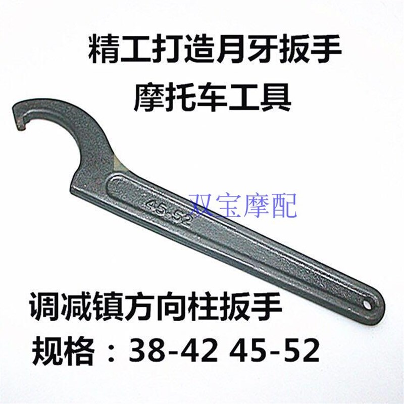 速发包邮摩托车减震手牙扳手 钩形圆螺母扳手 孔月扳钩方向柱勾头
