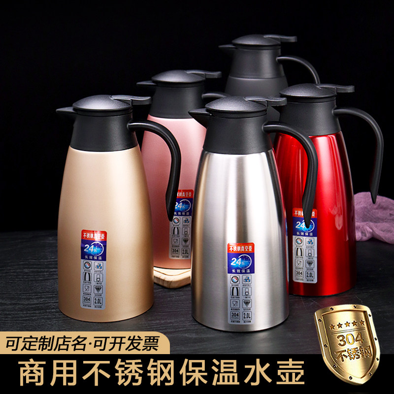 速发不锈钢304保温壶商用大容量酒店餐厅茶楼水壶热水瓶暖壶保温