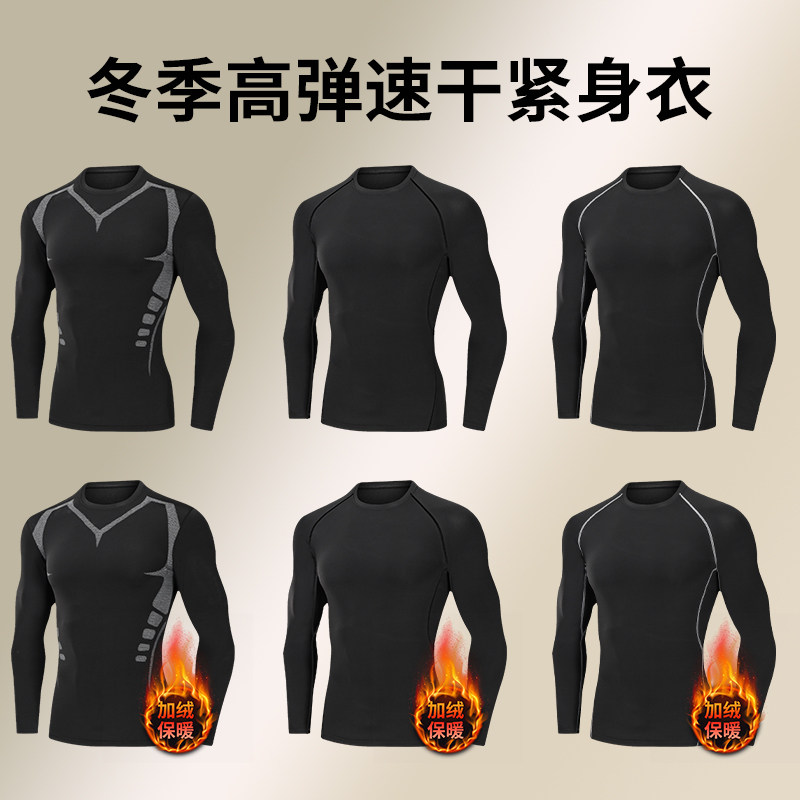 速发速干紧身衣套长袖篮球运动男装上衣跑步健身裤训服练打底冬季