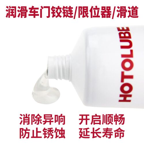 速发HOTUBE汽车车门铰链与滑道保养润滑油脂防卡顿除异响