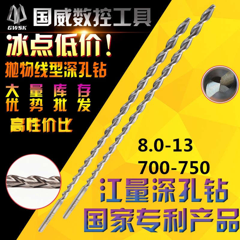 速发深孔钻直柄抛物线深孔钻头加长麻花钻8//10/11/12/1*700.750m