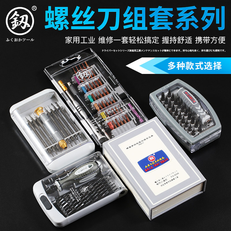 速发日本福冈精密家用多工能一字十字六方梅花起子大全螺丝刀组合