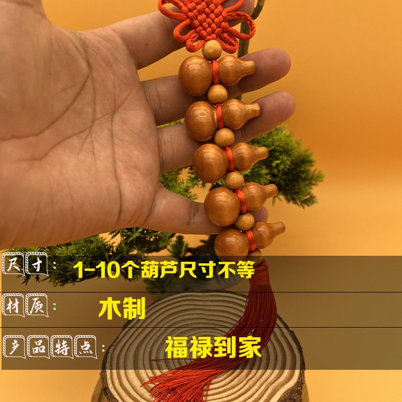 速发葫芦串五福临门葫芦串1个葫芦至10个葫芦中国结门对门挂车挂