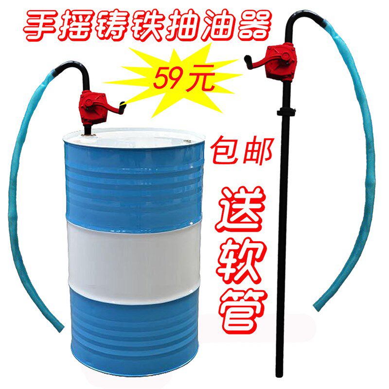 速发大00L升2桶手动油抽子铸送手摇油泵抽油器柴油液压油泵铁软管
