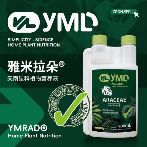 速发天芋星物植科专用营养液白掌海南龟背竹红掌绿植盆栽肥料