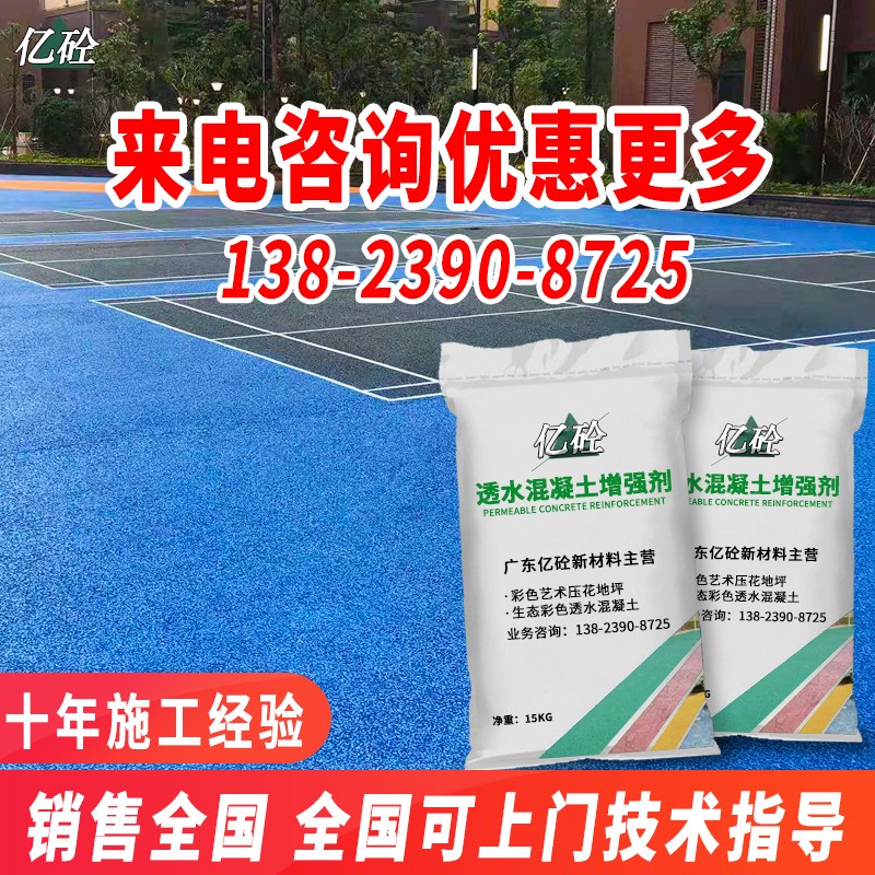 速发胶20彩色透水混结土增强剂透水砼材料c凝料学校跑道施工