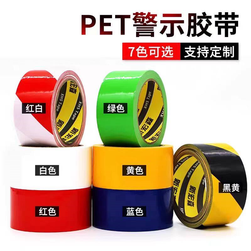 速发PET警示胶带黑黄色胶带耐磨车间贴地面胶带地膜胶带