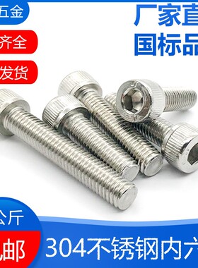 速发DI12不锈钢圆柱头内六角螺丝/04杯头内六角1螺M4M5M6M8M栓0