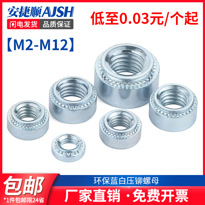 速发压铆螺母镀锌压板螺帽环保蓝白锌m-4-5s0m6-1m8-2m10m12L