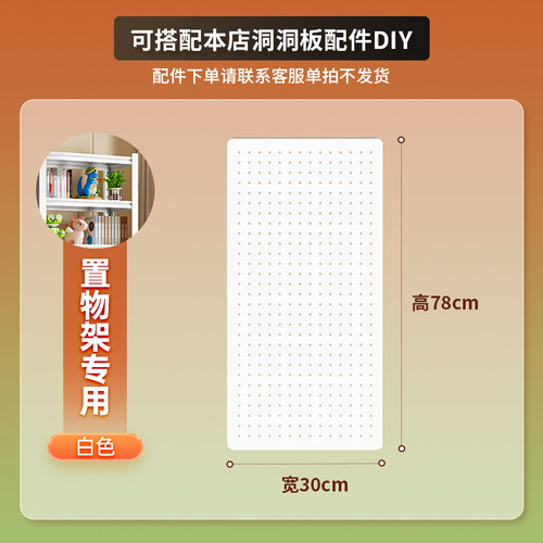 速发置物架厅边洞洞板多色配件鞋架货架书架装饰洞洞板客收侧纳板