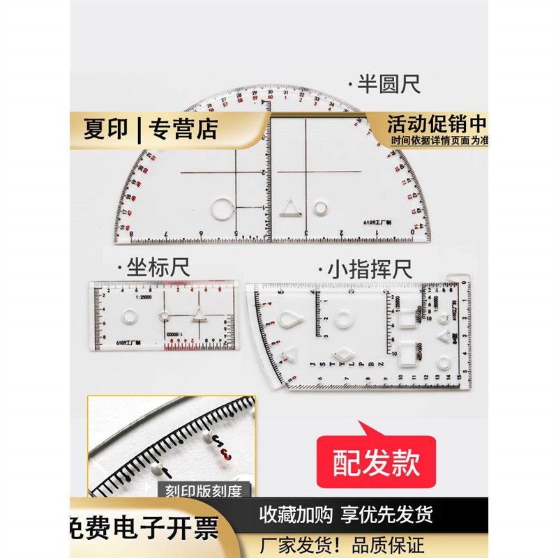 速发绘地形学作图工具套装测量作业尺子半圆尺地理座标尺