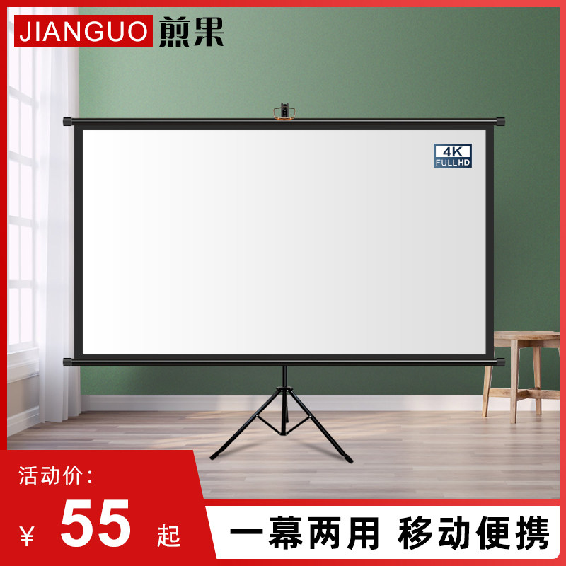 速发落果投影幕布支架幕布煎幕可移动家用幕布84寸100寸120寸高清