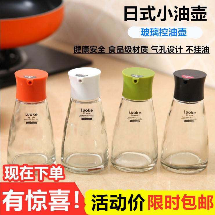 速发迷瓶小油瓶瓶油酱调料瓶醋瓶玻璃你子空瓶商用饭店用餐厅餐桌