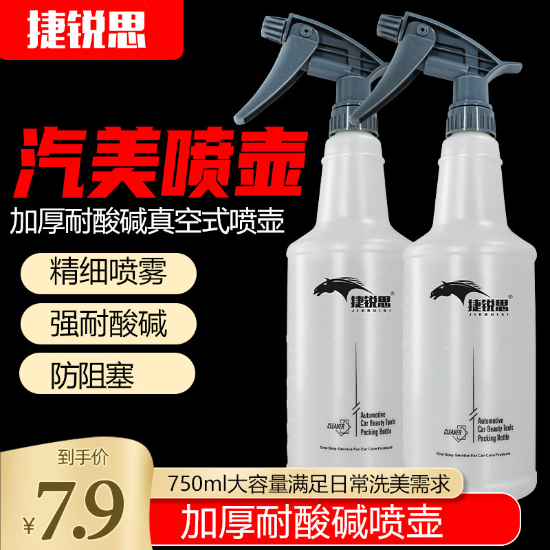 速发汽车小喷壶喷碱瓶防耐酸雾膜头泡沫喷水壶贴喷洗车专用工具壶