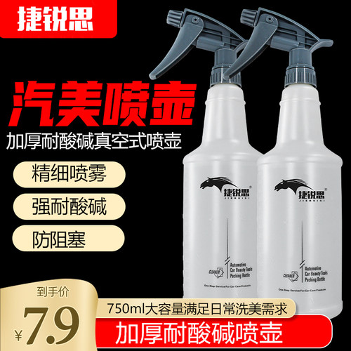 速发汽车小喷壶喷碱瓶防耐酸雾膜头泡沫喷水壶贴喷洗车专用工具壶