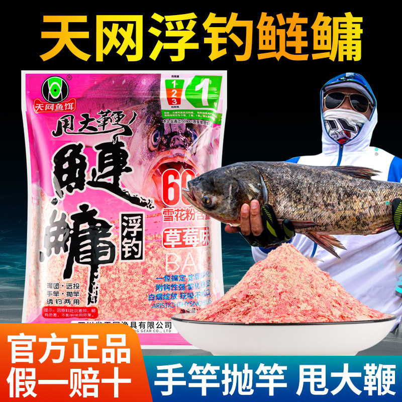 速发天网饵钓鲢鳙浮料花白鲢手竿抛竿野钓浮钓胖头头大鲢鳙甩大鞭
