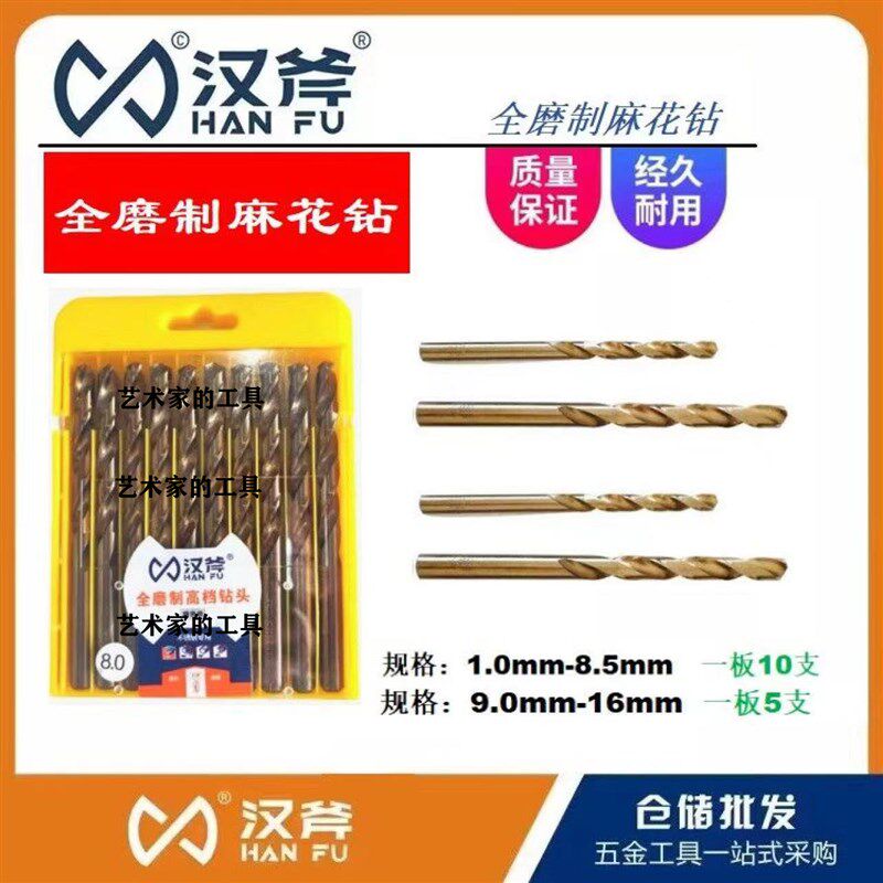 速发直柄全磨钢含钴孔花钻头不锈制合金钢铁高硬度手电钻打麻