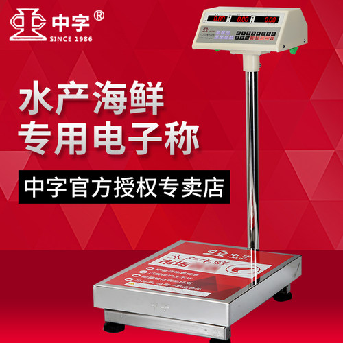 速发牌电子秤台秤不锈钢电子磅称00公产500防水海斤水鲜商用