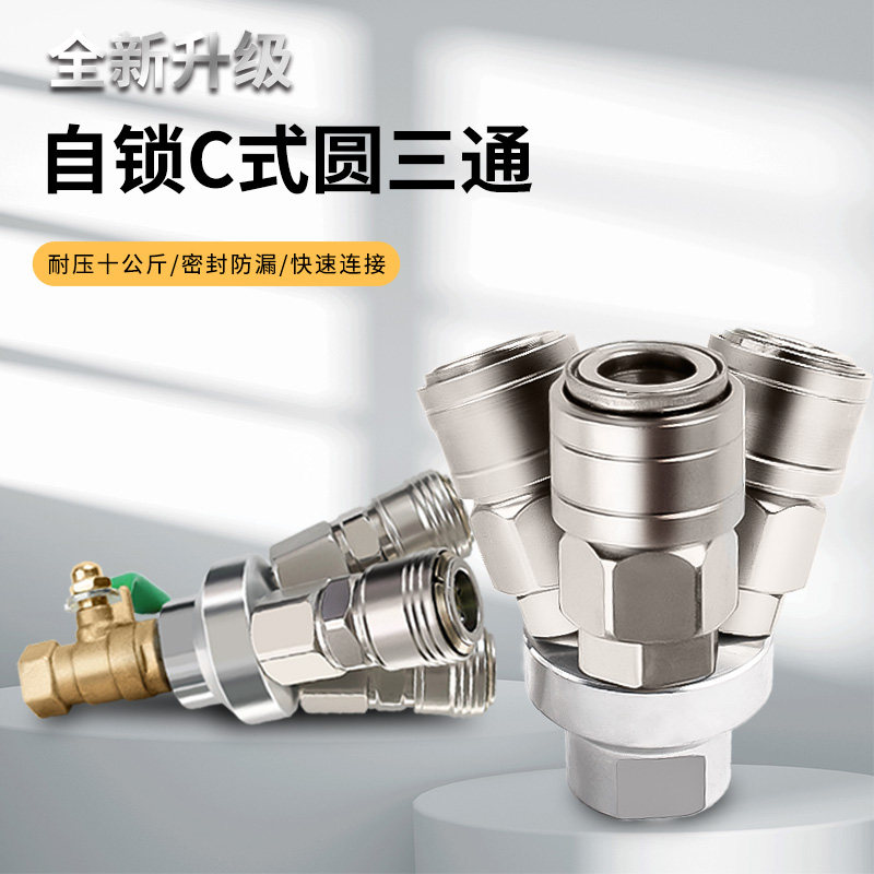 速发气头快速接管气口Y圆二通三通空压机出气动气泵配件大全C式