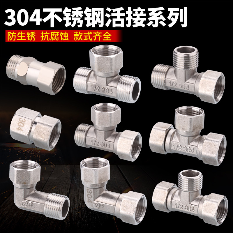 速发04不锈钢活外三通水头热水器双内丝接丝直接4分活结弯头接管