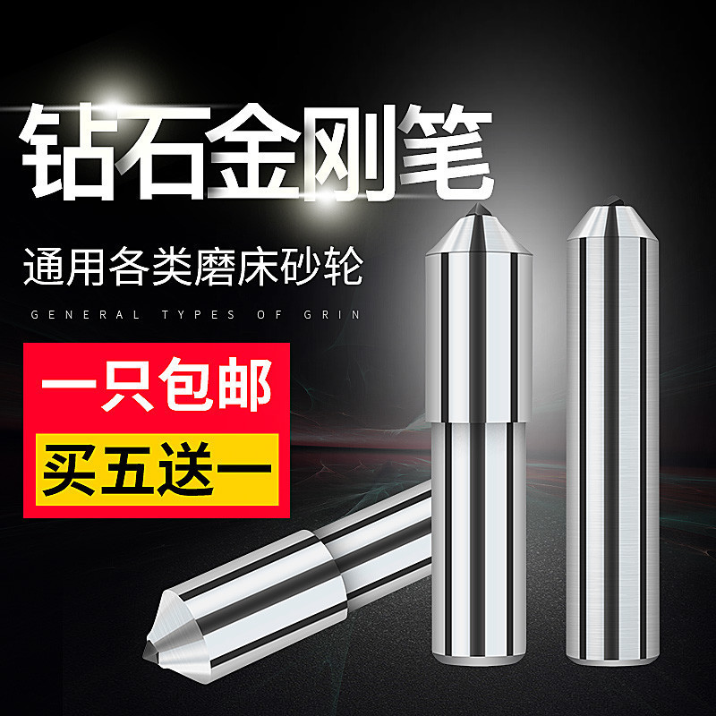 速发金刚笔砂轮修整器磨床砂轮砂轮整刀形砂轮修石笔金刚石尖头铣