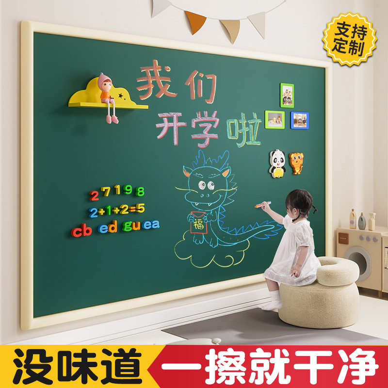 速发黑板贴墙贴开学家用教学磁性儿无可移除涂鸦不伤墙磁吸墙壁可