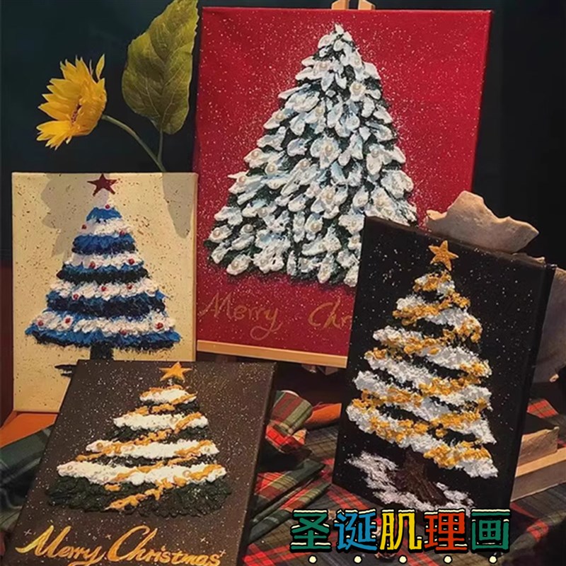 速发肌理画圣诞石树英砂丙烯数体立字油画材料包圣诞节手工装饰画