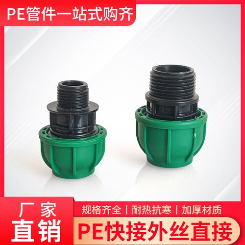 速发PE快4外螺纹外接头速接螺帽直通接6分2寸40150/1/0免热熔外丝