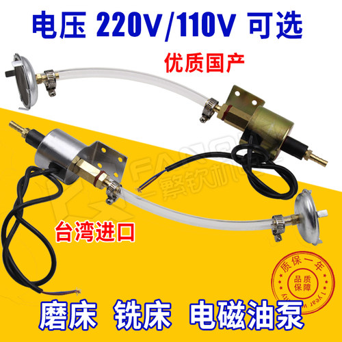 速发磨床电磁油泵 铣床加油泵机床润滑220V110V平面电子自动供油