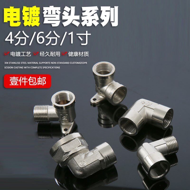 速发4分6分1寸全铜电水内外水弯头 带固定座内丝弯头 丝管配件镀