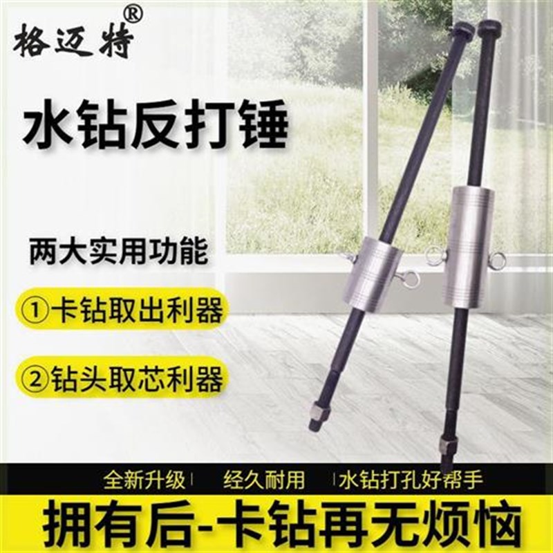 速发水钻卡钻神器钻打锤 打孔反锤取出器反打头水钻头打孔卡钻取