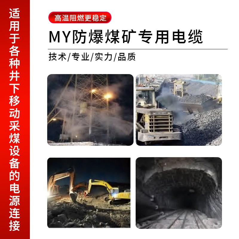 速发国标MYQ煤矿用阻燃防爆移动轻型橡套软电缆线1.0~2.5平方 2//