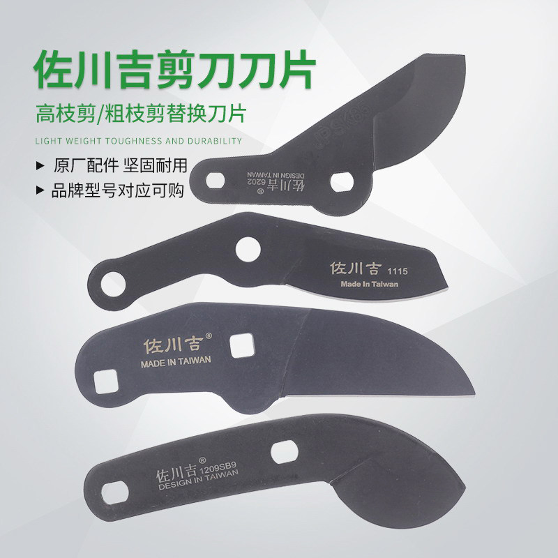 速发剪刀刀片佐川吉配件1粗大剪剪20枝力10高枝剪1245伸缩剪刀