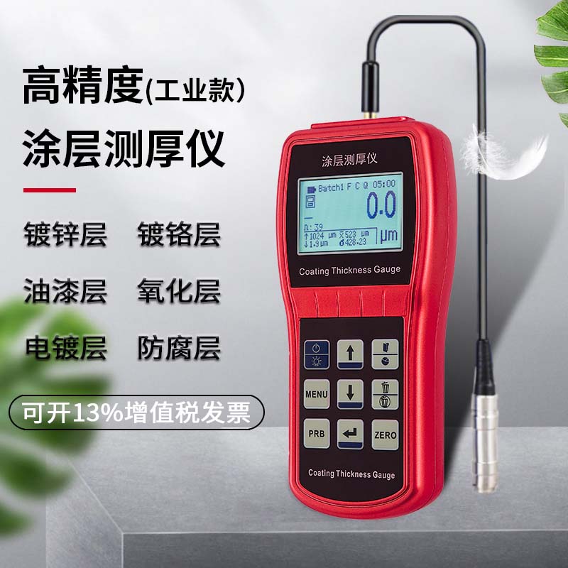 速发HCT0涂层测厚仪漆膜喷塑油漆镀锌层电镀防腐层厚度测量厂家直