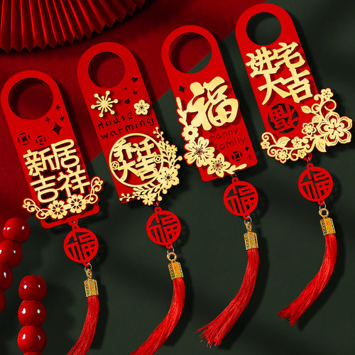 速发盆迁之喜新居布置装饰门把手挂用乔景吊卡挂饰搬家入宅仪式件