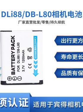速发D-LI8 适用相机H0 P70 P80 W780 XS0 W0 DLI888DB-L80