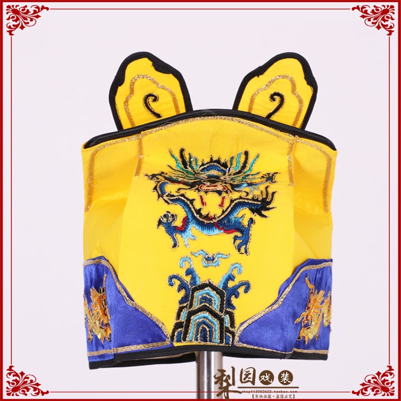 现货戏曲用品戏剧戏服京剧黄梅戏越剧J盔帽八贤王皇帝帽软皇帽