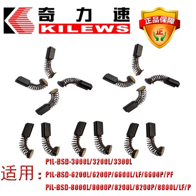 速发电批碳刷P1L-D-000//0/6600/8800/P0LF/PF电动起子