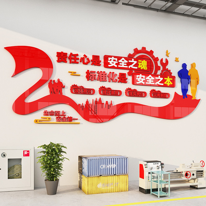 速发工厂车间安全生产文化企墙业公司励志标语高级立景装饰背体贴