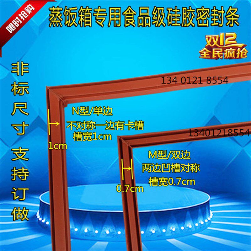 速发蒸饭箱密封箱烤条M封条蒸饭柜门密封条密型硅胶条蒸饭柜厨具