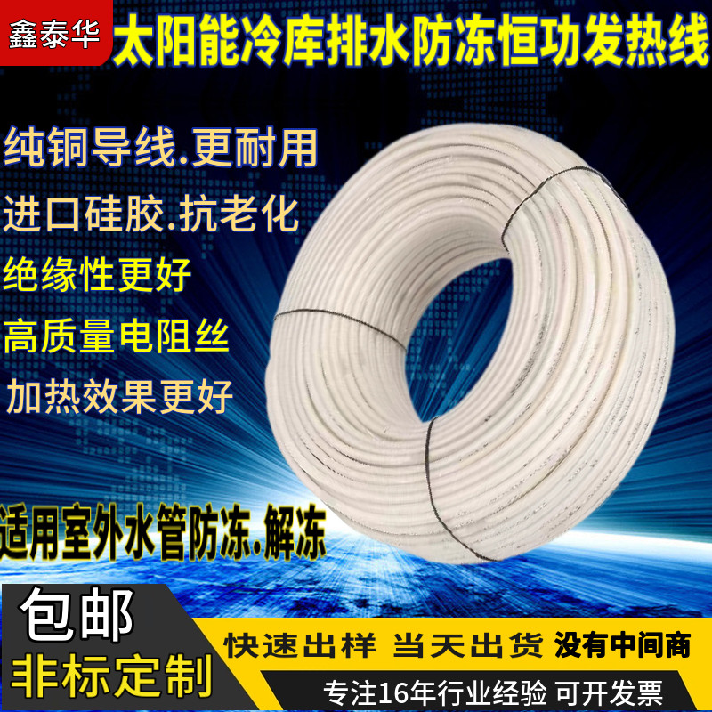 速发220V恒功率加热线冷藏库排水管太能化霜发热线矽胶并联防冻加