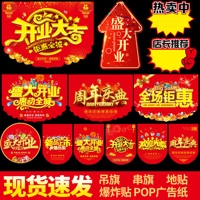 速发店铺装饰节活日动吊旗海报开业氛告布置拉旗活广围纸爆炸贴