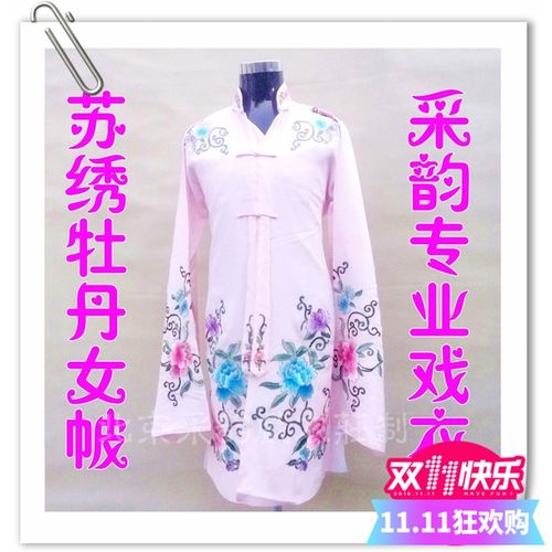 速发采韵精品 戏丹钩子粉帔旦青衣花 帔 披 京剧牡曲帔小姐衣