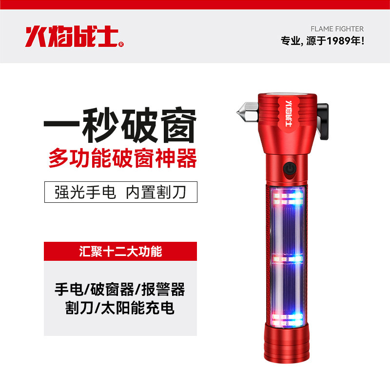 速发火焰战士多功能安全窗手电筒车载逃生户外秒急一应破锤神器太