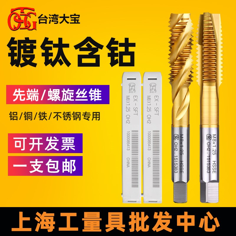 速发大宝SG机用先端1钛丝锥M124568镀0高速钢合金含钴螺旋丝攻