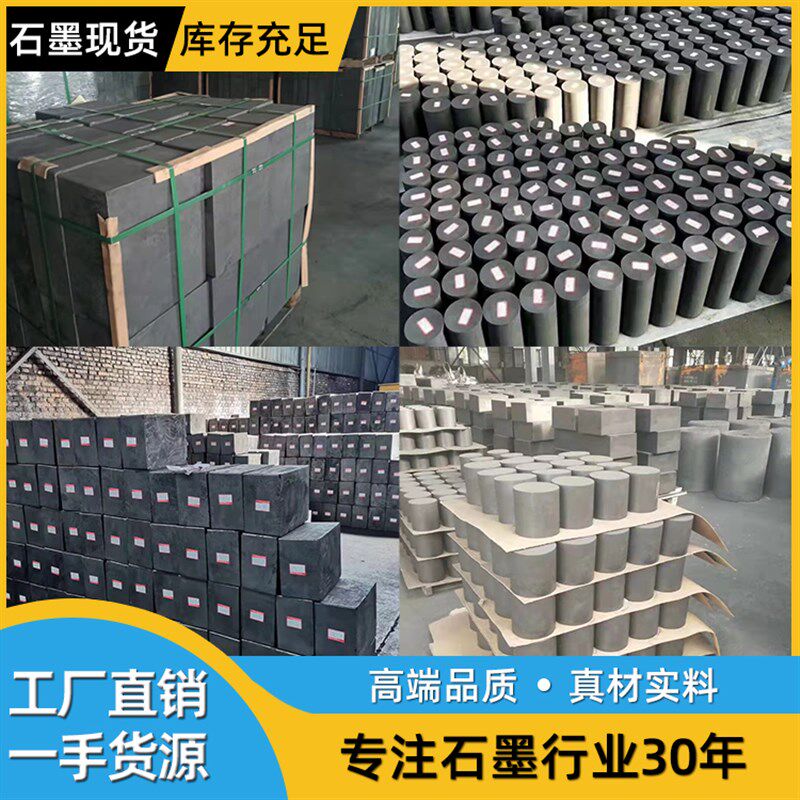 速发高纯石墨板石墨棒石墨块材料石墨制品模具电火花石墨电极加工