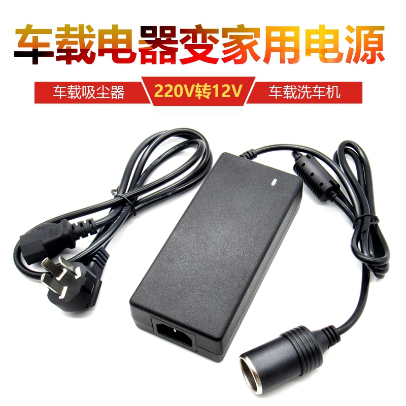 速发家用220v转12v8A变压换载转箱转车器点烟器冰换插头6W