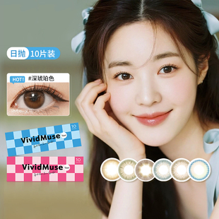 10片彩色隐形眼镜美瞳日本进口女 Muse WAVE日抛RING限量版 Vivid